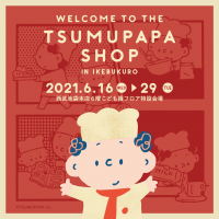 インスタグラマーつむぱぱPOPUP SHOP「WELCOME TO THE TSUMUPAPA SHOP」6月16日より西武池袋にて開催