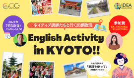 7月30日開催の「English Activity in KYOTO!!」
