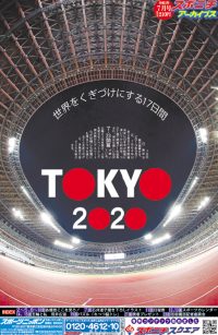 スポニチアーカイブス7月号「東京五輪開幕目前 世界をくぎづけにする17日間」　7月1日発売
