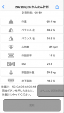 かんたん計測画面