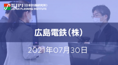 広島電鉄（株）におけるMaaSの取組みと今後の展開について【JPIセミナー 7月30日(金)広島開催】