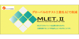 アミフィアブルのAIアプリ“MLET.II”、1億円の資金調達を実施