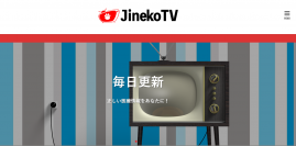 妊活情報専門 無料動画サイト『Jineko TV』 開局！！