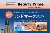 出店数No.1セルフエステBODY ARCHI(ボディアーキ)　2021年7月1日～ご優待サービス「Beauty Prime」に天空『ランドマークスパ』が登場！初回無料で極上体験