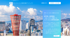 エン・ジャパンの採用支援プロジェクトを通じ、神戸市の「イノベーション専門官」の入庁者が決定！
