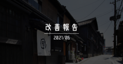 【宿ルKYOTO HANARE】2021年06月のホテル事業改善報告！！ご興味がある方は是非、ご覧ください！