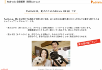 犬版 民泊マッチングサイト「PadHolic」を2021年7月提供開始　～愛犬のセカンドハウス探し～