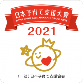 「日本子育て支援大賞2021」ロゴ 「日本子育て支援大賞2021」ロゴ