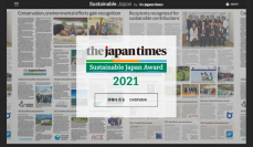 Sustainable Japan Award 2021 エントリー受付開始