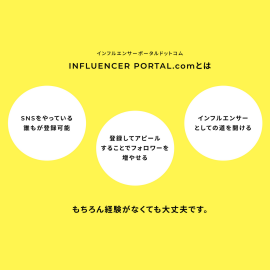 influencer-portalとは？