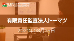 大学の持続的経営の為の新たな取組み手法を提示する【会場受講先着15名様限定】【JPIセミナー 8月25日(水)開催】