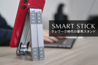 ミニマリスト必携ガジェット決定版！1秒で変形する1台３役のスマホ＆PCスタンドが期間限定販売