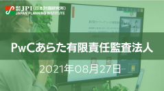 「３省２ガイドライン」及び関連ガイドラインも含めたヘルスケアデータ利活用ビジネス推進の勘所【会場受講先着15名様限定】【JPIセミナー 8月27日(金)開催】