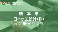 熊本市：上下水道事業におけるデジタル視点の業務改革を目指した取組み事例と今後の展望【会場受講先着15名様限定】【JPIセミナー 8月26日(木)東京開催】