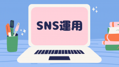 SNS発信から顧客リスト化、教育、販売プロセスの仕組み化を8月30日より提供開始