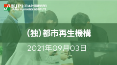 （独）都市再生機構：「地域医療福祉拠点化団地」の効果と課題を踏まえた今後の展開【会場受講先着15名様限定】【JPIセミナー 9月03日(金)開催】