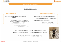 ペットホテルに預けたくない飼い主さんが75％以上いることが判明　～「ペットホテル」に関する調査結果 ～