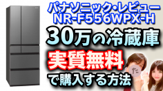 夫婦系ユーチューバー「フーフーバー」が30万円の冷蔵庫を実質0円で購入する裏技動画を公開！