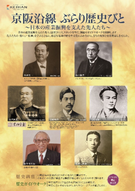 「京阪沿線ぶらり歴史びと」パンフレット