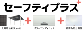 セーフティプラス セーフティプラス