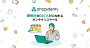 D2C人材育成オンラインスクール「Shopdemy」