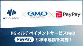 PayPayと標準連携 PayPayと標準連携