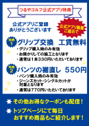 つるやゴルフ公式アプリ特典 つるやゴルフ公式アプリ特典