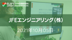 JFEエンジニアリング（株）：中長期ビジョンとカーボンニュートラル事業の推進・ 今後の方向性【JPIセミナー 10月05日(火)開催】