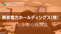 東京電力ホールディングス（株）：脱炭素社会と電力システムの展望～Utility3.0の実装～【JPIセミナー 10月06日(水)開催】