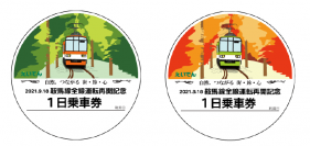 ～ 2021年9月18日（土）運転再開！ ～「鞍馬線全線運転再開記念企画」を実施します