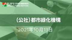 With Corona時代の新たなまちづくりのあり方【JPIセミナー 10月13日(水)開催】