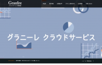富山でEC事業を続けてきた株式会社グラニーレがWEB集客を支援するサービスを開始