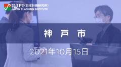 神戸市：水素利用拡大に向けた取組み【JPIセミナー 10月15日(金)東京開催】