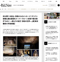 【寺社Now】初公開!! 未来仏･弥勒からのメッセージ！タリバン破壊仏像&壁画をスーパークローン技術で復元制作｢みろく—終わりの彼方 弥勒の世界—｣展【東京藝術大学美術館】