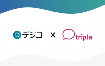 デジタルギフト「デジコ」、triplaホテルブッキングと連携開始！