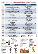 チェコフェスティバル2021 in 関西　プログラム