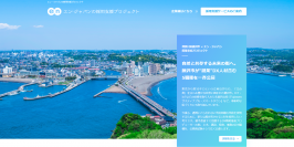 神奈川県藤沢市、市初となる「副業DX人材」をエン・ジャパンで公募！