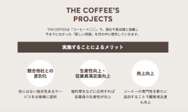 コーヒー×○○を行うことでのメリット