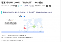 ＜ebay専門＞　CRM・顧客管理・マーケティングツール「RabbiT」が2021年10月、レコメンド機能を追加リリース！