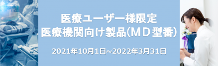 ＜期間限定＞医療機関向け製品を特別価格でご提供　これからの病院選びの基準　快適な療養生活に必要不可欠な病室用Wi-Fi整備を支援