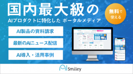 AIポータルメディア「AIsmiley」