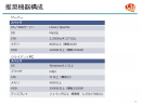 推奨機器