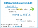 「何ができるようになるか」が重要