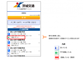 バス位置情報サービス　画面