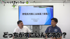 工場の静電気対策方法は「除電器」で除去？それとも「加湿」で湿度管理？｜解説動画公開