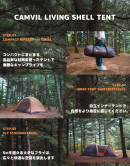 LIVING SHELL TENT H1 特徴