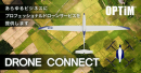 「DRONE CONNECT」