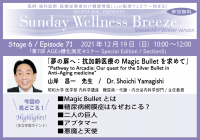 《医師・歯科医師・薬剤師向け無料Zoomオンラインセミナー》AGEs研究の世界的権威、山岸 昌一先生(昭和大学医学部 / 主任教授)による『夢の扉へ：抗加齢医療のMagic Bulletを求めて』12月19日(日)開催！