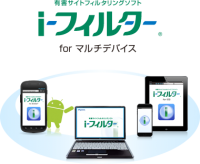 インターネット利用が増える冬休み、お子さまの安心・安全な利用を応援