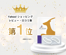 Yahoo!ショッピング口コミ・レビュー数第1位